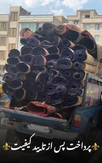 قالیشویی مبل شویی حمید ویژه چهاردانگه و گلشهر