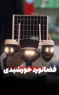 دوربین مداربسته فرمانیه/جردن/اختیاریه/زعفرانیه