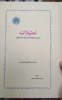 تمثیلات