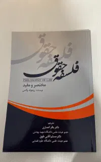کتاب فلسفه حقوق
