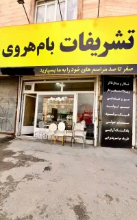 کرایه میز و صندلی/تشریفات مجالس/کرایه ظروف/ارزان