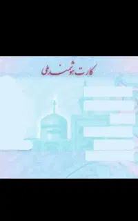 کارت ملی گمشده