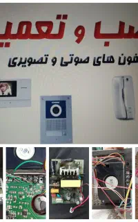 نصب و تعمیر آیفون های صوتی و تصویری