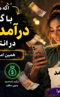 کار پاره وقت به صورت آنلاین