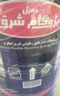 ایزوگام شرق مشهد صددرصداصلی