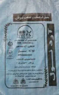 فروش ۶۰۰ ۷۰۰ کیسه ترتمیز