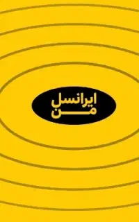 سیمکارت دائمی ایرانسل