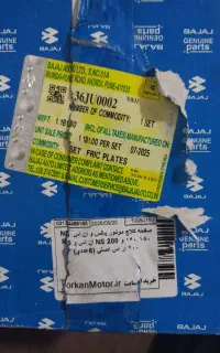 صفحه کلاچ موتور