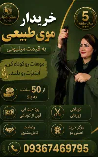خریدار موی طبیعی،بزرگترین مرکز خرید مو در کرمان