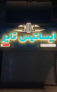 تابلوسازی،تابلو تبلیغاتی،تابلو روان ،تابلو چنلیوم