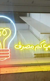 تابلو لامپ نئون
