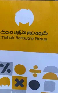 آموزش نرم افزارحسابداری محک و..و آماده همکاری