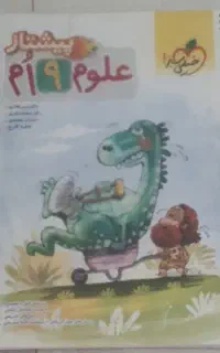 کتاب تست خیلی سبز علوم نهم