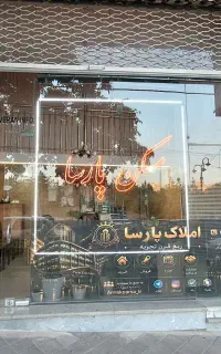 فروش مغازه 65 متری زعفرانیه (میرداماد) قابل معاوضه