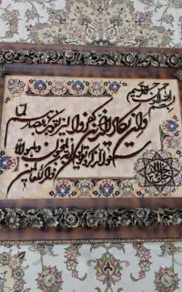 تابلو فرش زیبا و نفیس
