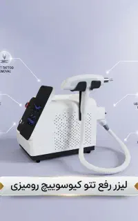 خرید لیزر کیوسوییچ رومیزی و قابل‌ حمل + اقساطی