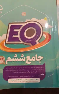 کتاب کمک درسی پایه ششم