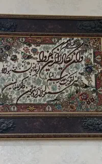 تابلو وان یکاد