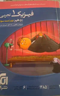 فیزیک دهم تجربی نشرالگو
