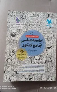 کتاب بانک تست باپاسخ