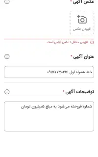 شماره همراه اول ۰۹۱۵۷۷۷۰۲۵۱