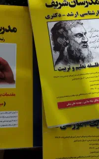 کتاب   مدرسان شریف ارشد