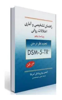 کتاب DSM5
