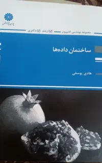 کتاب نو ساختمان داده‌ها پوران پژوهش
