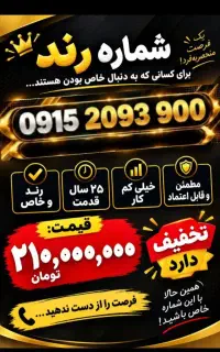 سیم کارت رند