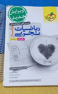 ۲۳ عدد کتاب کمک درسی رشته تجربی