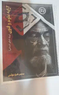 جزوه آرایه علوم فنون استاد توکلی