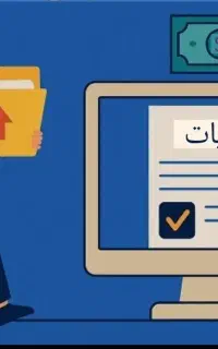 ثبت فاکتور رسمی در سامانه و انجام کلیه امورمالیاتی