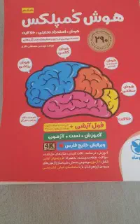 کتاب هوش کمپلکس  پایه ششم