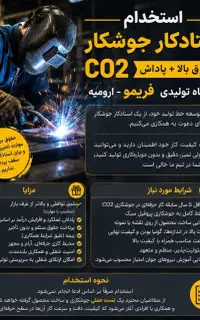 استخدام استادکار جوشکار CO2
