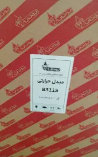 مبدل بوتان 3115(عمده و خرده)زیر قیمت نمایندگی