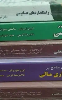 پکیج کامل کتب کنکور ارشد حسابداری