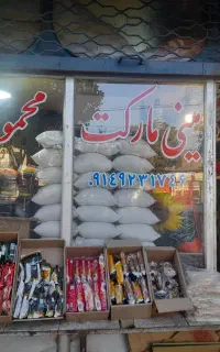 فروش مغازه