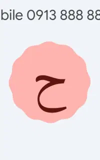 خط رند بیلبوردی 09138888806