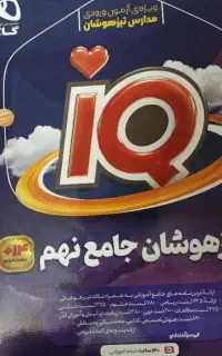 کتاب هوش کمپلکس نهم