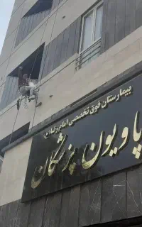 کار در ارتفاع با طنال راپل پیچ و رول پلاک
