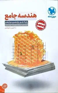 فروش مجموعه کتاب های کمک اموزشی دوازدهم