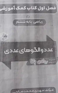 جزوه کمک آموزشی ریاضی بتا پایه هفتم