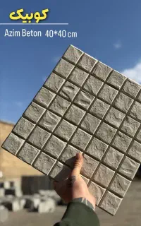 موزاییک حیاطی پارکینگی پشت بام روف گاردن