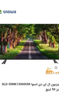 تلوزیون ال ای دی 50 اینچ  snova