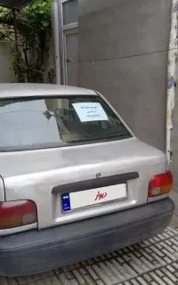پرایدسالموتمیز