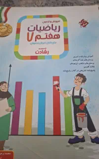 کتاب کار  و کتاب درسی هفتم