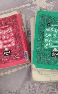 کتاب گام به گام کلاس سوم و چهارم