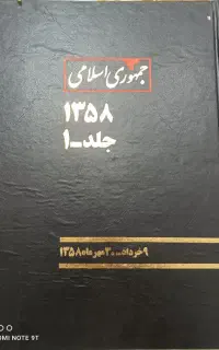 روزنامه جمهوری اسلامی