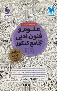 کتاب تست فنون‌