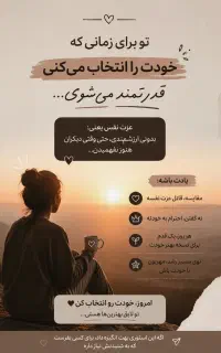 عزت نفس زندگیتو می‌سازه